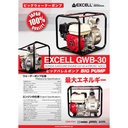 Excell Pompa Air Irigasi GWB 30 Pompa Alkon 3 Inch Japan Quality