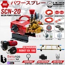 SANCHIN Power Sprayer SCN 20 Steam SCN20 + Mesin Penggerak 160 Bensin