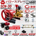 Mesin Power Sprayer - Steam Sanchin SCN 30 & Mesin Penggerak ex TW
