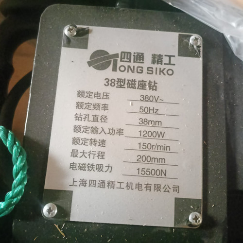 MAGNETIC DRILL 38MM / MESIN BOR MAGNET 38MM ONG SIKO
