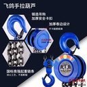 Chain Block 6 Ton 10 Meter Takel Katrol Kerekan 6 Ton 10 Meter FEI GE