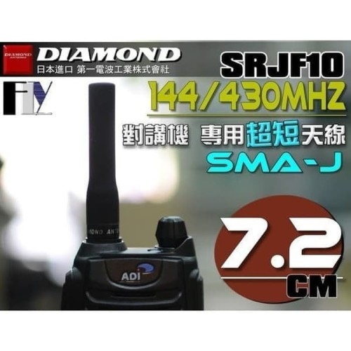 Diamond SRJF10 Antena HT Wideband Ori SMA F 7cm 6W VHF UHF Airband