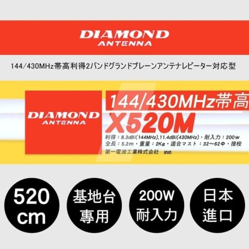 Diamond X520M Antena Base Dualband Ori 8.3 11.7dB 200W 5.2m Rig X520