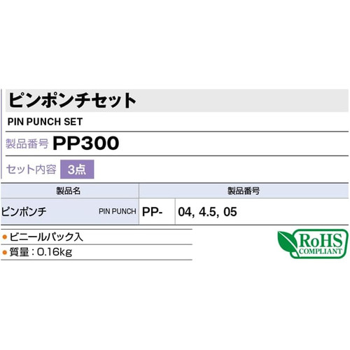 TONE PP300 Pin Punch Set (3 pcs)