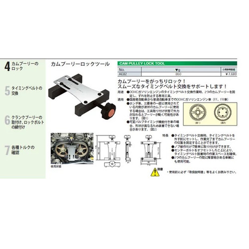 CAM PULLEY LOCK TOOL KTC ORIGINAL JAPAN AE82