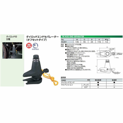TIE ROD END SEPARATER KTC ORIGINAL JAPAN AS201