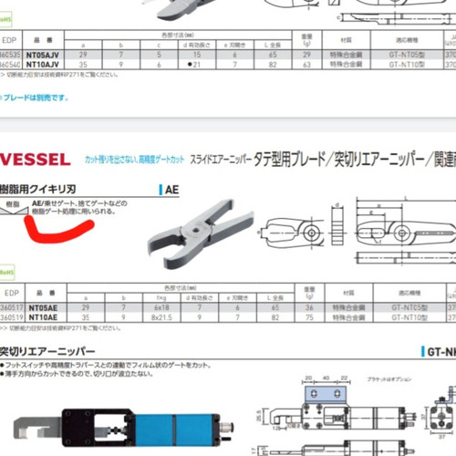 VESSEL Air Nipper Blade for Plastic 90-Degree End-Cut CODE NT10AE