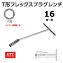 KUNCI BUSI FLEXIBEL / Flex T-Shaped Spark Plug Socket KTC PHF-16H