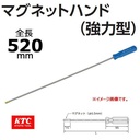 Magnetic Pick Up Tool KTC VL2-HD
