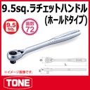 KUNCI RATCHET HANDLE TONE SQUARE 3/8 RH3H