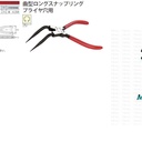Tang Snap Ring SCP-172LL