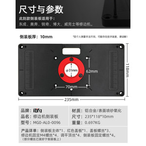 GANWEI 0046 ROUTER PLATE DUDUKAN TRIMMER ROUTER MACHINE PLATE W/ SCALE