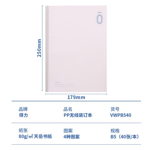 Deli Buku Tulis Adhesive Bound Notebook A5 B5 40Lbr Krts Beige VWPX540