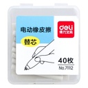 Deli Electric Eraser Refill / Isi Ulang Penghapus 2.5mm Isi 40 71112