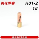 Nozzle Propane Gas Welding Nozzle Las Tips Pemegang untuk H01-2 H01-6 H01-12 Nozzle Untuk Gas Cutting Torch Nozzle Gas Asetilen ACE GAS LPG Gas