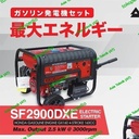 genset honda 2500 watt SF 2900 DXE