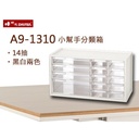 Lemari barang kecil A9-1310 Shuter Small Parts Cabinet