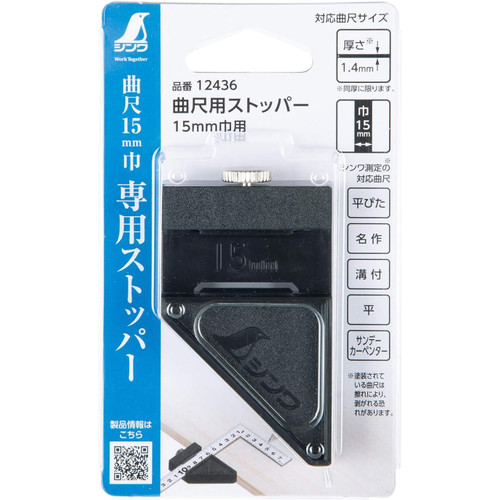 Stopper Untuk Penggaris Siku lebar 15mm 12436 SHINWA Stopper for 0.6 inch ( 15 mm ) Width