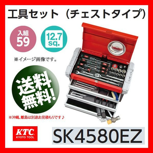 [EZM.1000893] KUNCI KTC TOOLS SET, MECHANIC TOOL SET ( 59PCS ) SQ 1/2 SK4580EZ