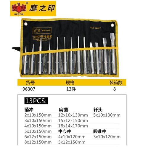 [EZM.3700922] 13 PCS PUNCH & CHISEL SET/ ALAT PAHAT SET 13PCS BESTIR 96307