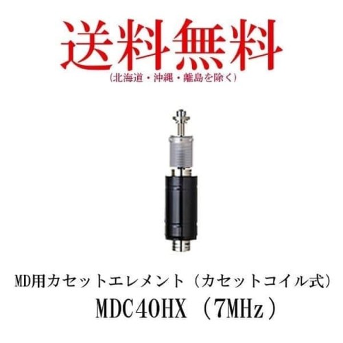 [EZO.1001252] Diamond MDC40HX Koil Antena MD200 Ori 7MHz 40m Replacemant Coil MD-200