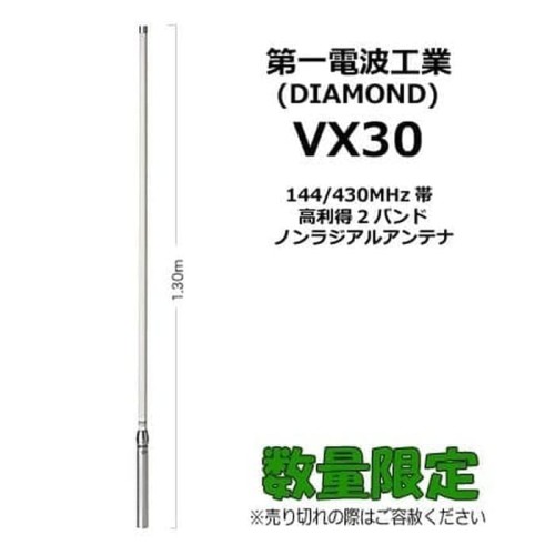 [EZO.1001324] Diamond VX30 Antena Base Dualband Ori Baru 1.3m 150W VX-30 Rig HT V U