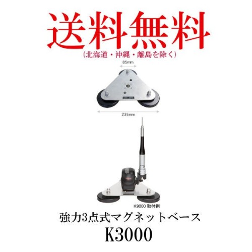 [EZO.1001661] Diamond Antenna K3000 Bracket Magnet Antena Mobil K9000 Baru Radio HT