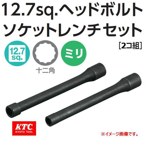 [EZM.1000106] CYLINDER HEAD BOLT SOCKET WRENCH SET SQUARE 1/2 KTC B3502