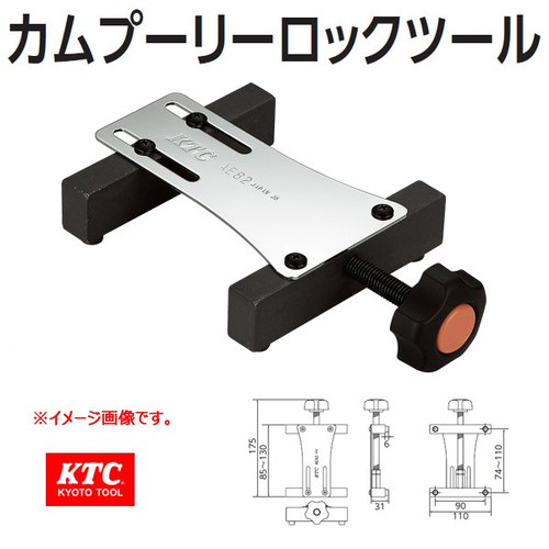 [EZM.1000108] CAM PULLEY LOCK TOOL KTC ORIGINAL JAPAN AE82