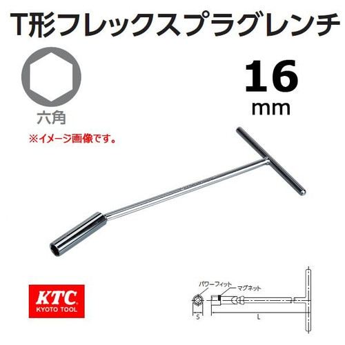 [EZM.1000202] KUNCI BUSI FLEXIBEL / Flex T-Shaped Spark Plug Socket KTC PHF-16H